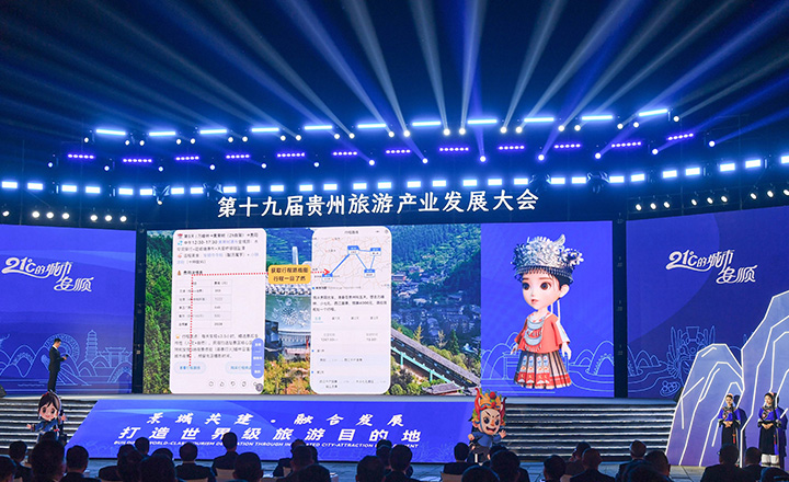 贵州省旅游产业发展集团