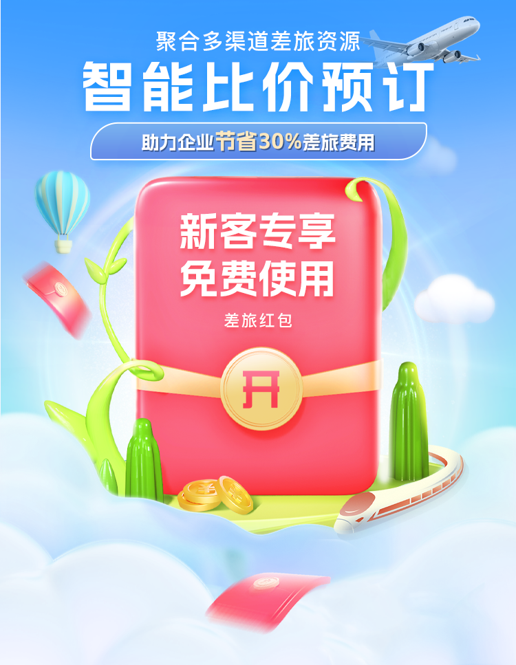智能比价预订